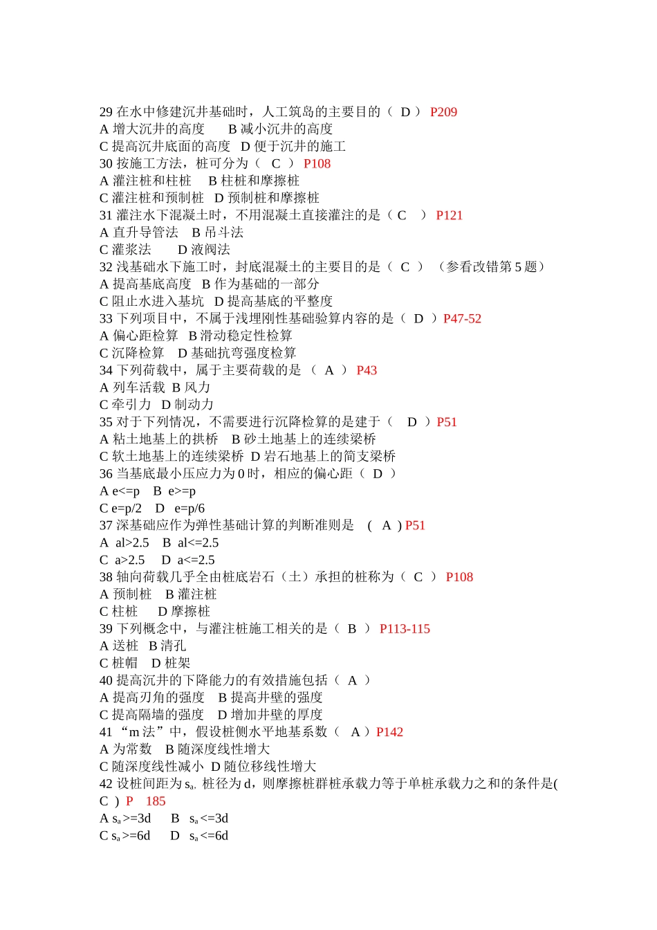 基础工程复习资料_第3页