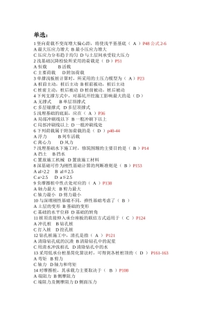 基础工程复习资料