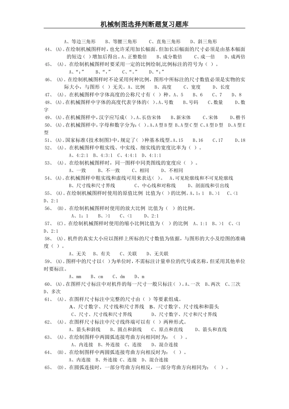 机械制图选择判断题库有答案_第3页