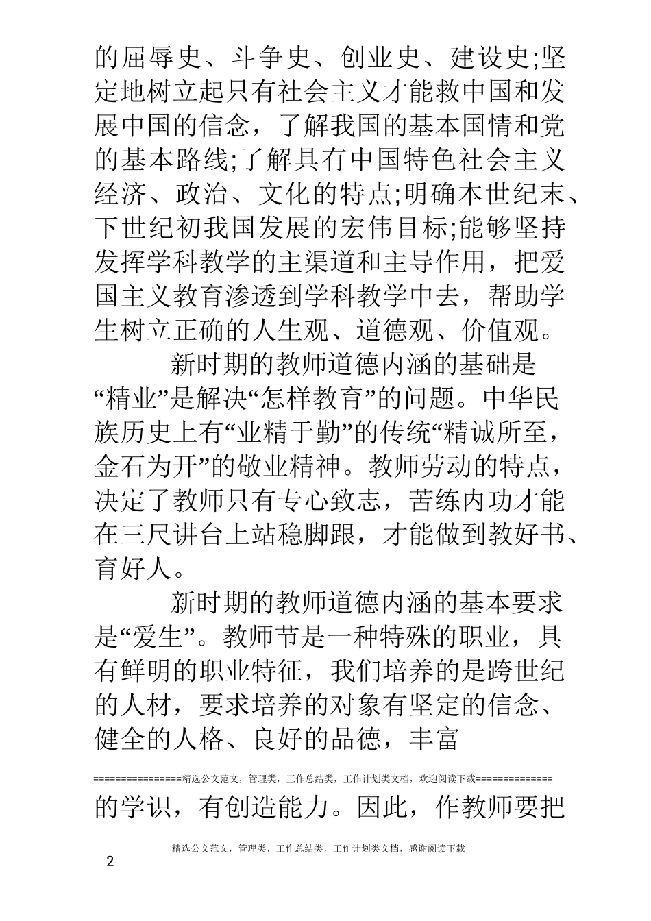 思想政治读书心得体会范文3篇_第2页