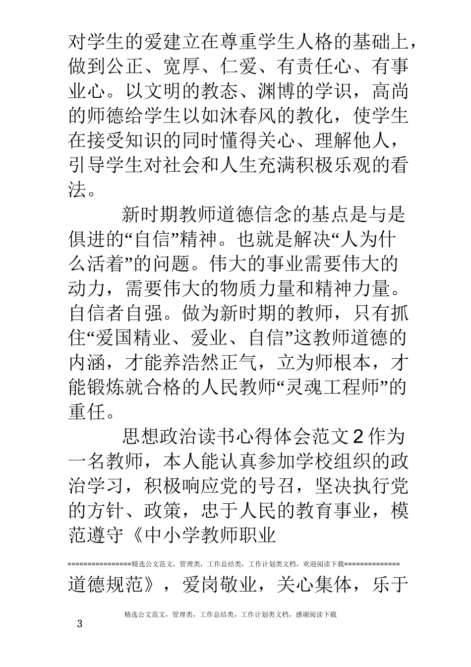 思想政治读书心得体会范文3篇_第3页