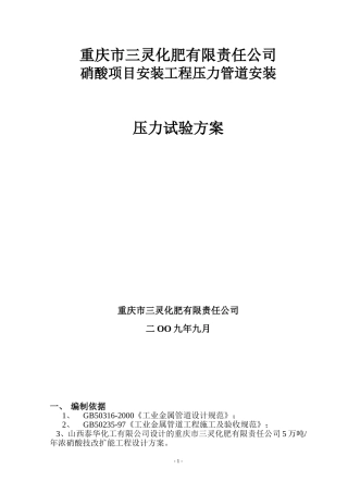 压力管道压力试验方案(定稿)