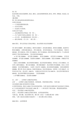 商标注册03类细分