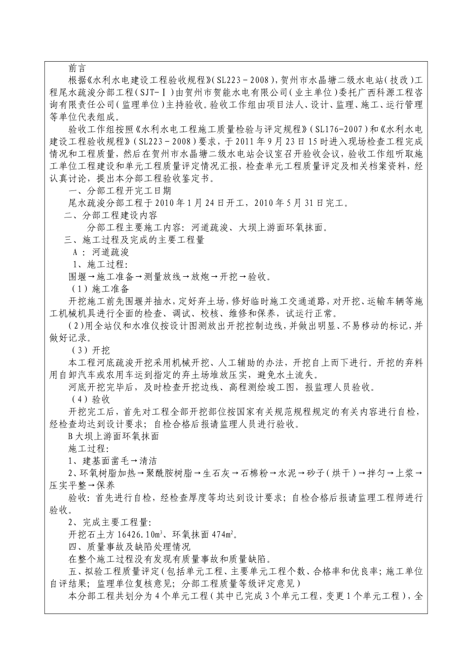 水电站分部验收鉴定书_第2页