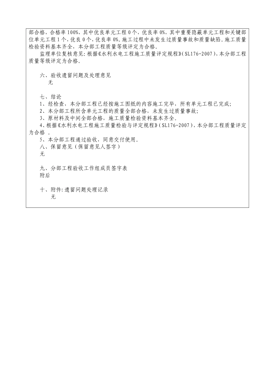 水电站分部验收鉴定书_第3页