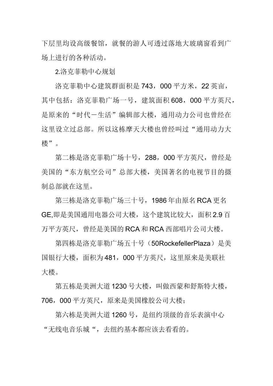 洛克菲勒中心案例分析_第2页