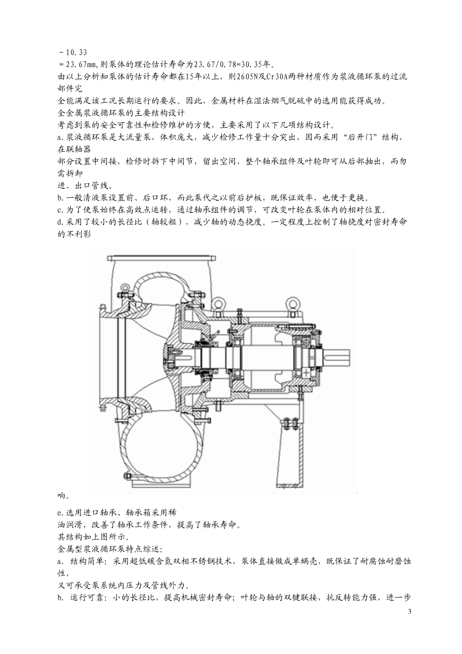 全金属浆液循环泵_第3页