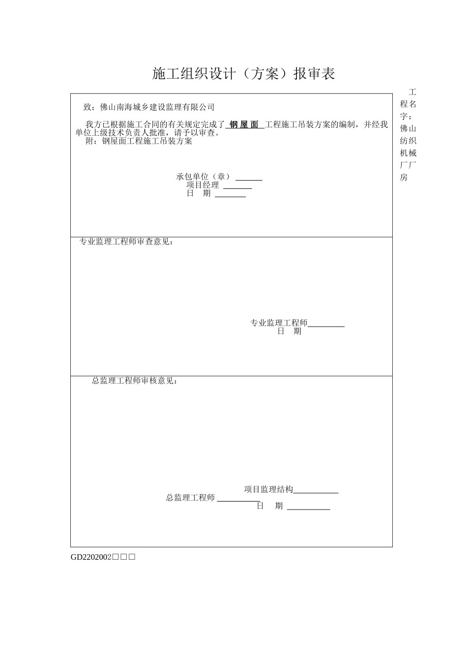 钢屋面工程施工吊装方案_第1页
