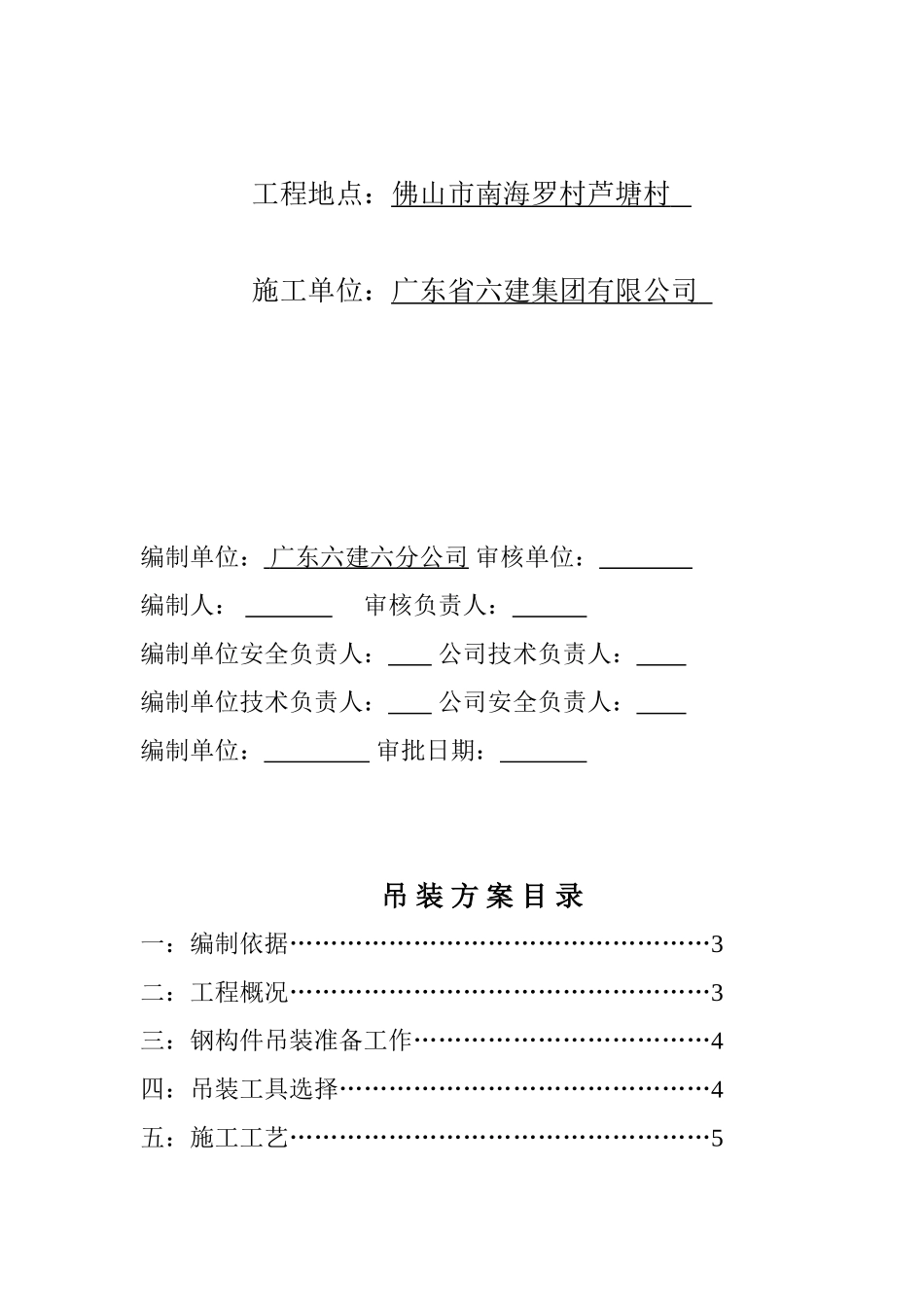 钢屋面工程施工吊装方案_第3页