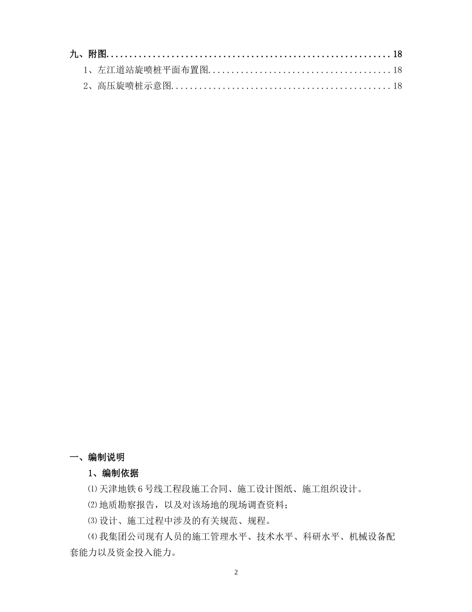 高压旋喷桩施工方案_第2页