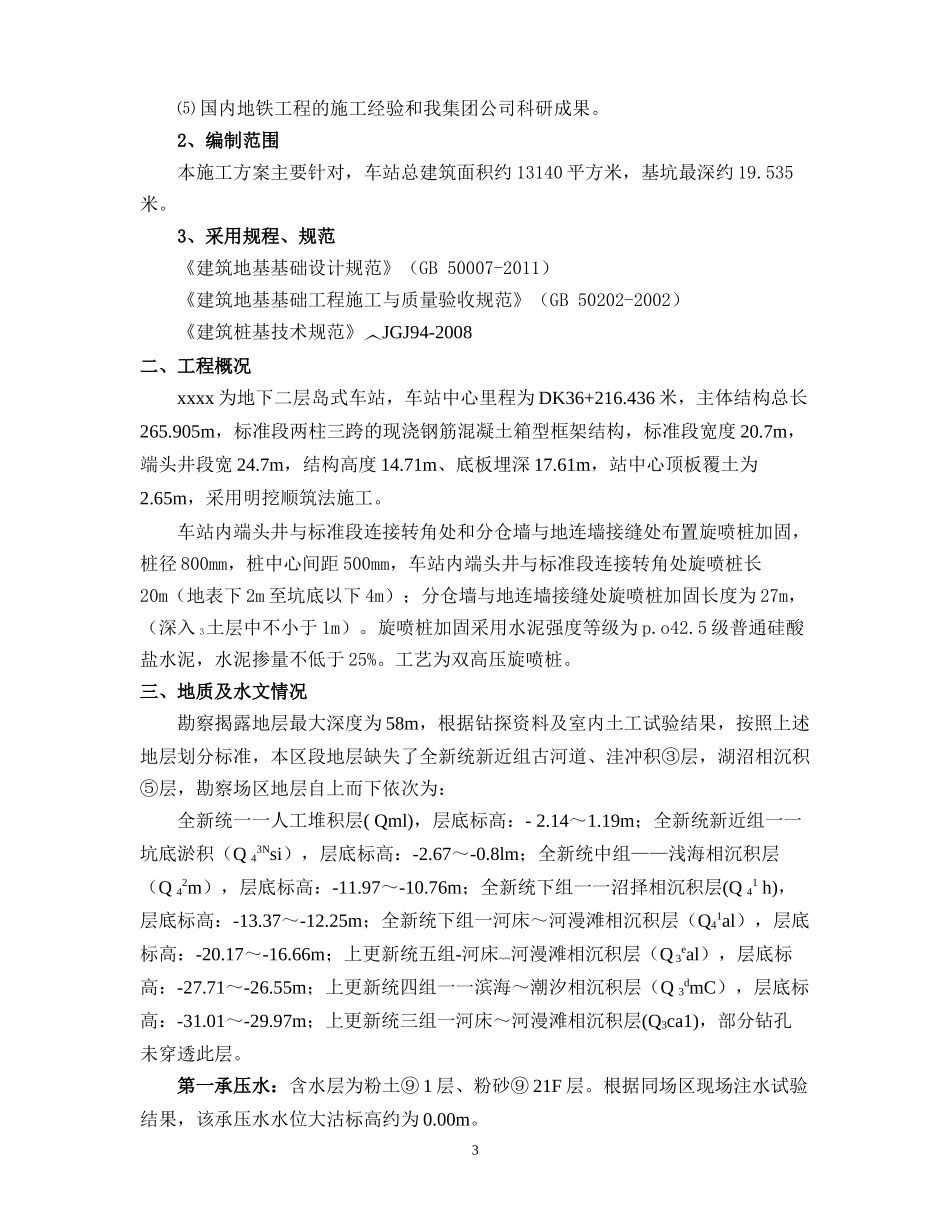 高压旋喷桩施工方案_第3页