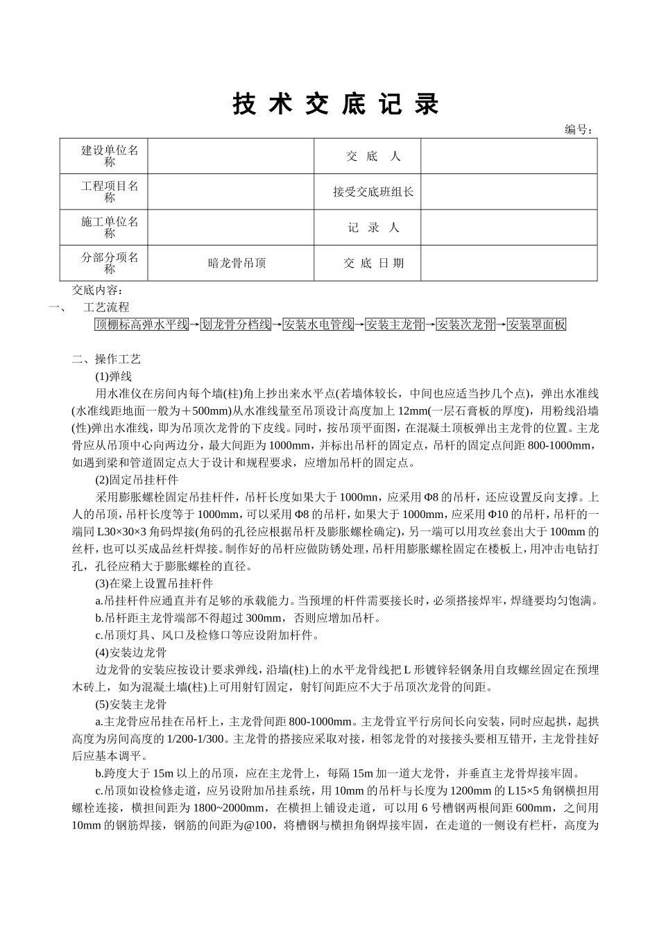 木 工 技 术 交 底 记 录_第1页