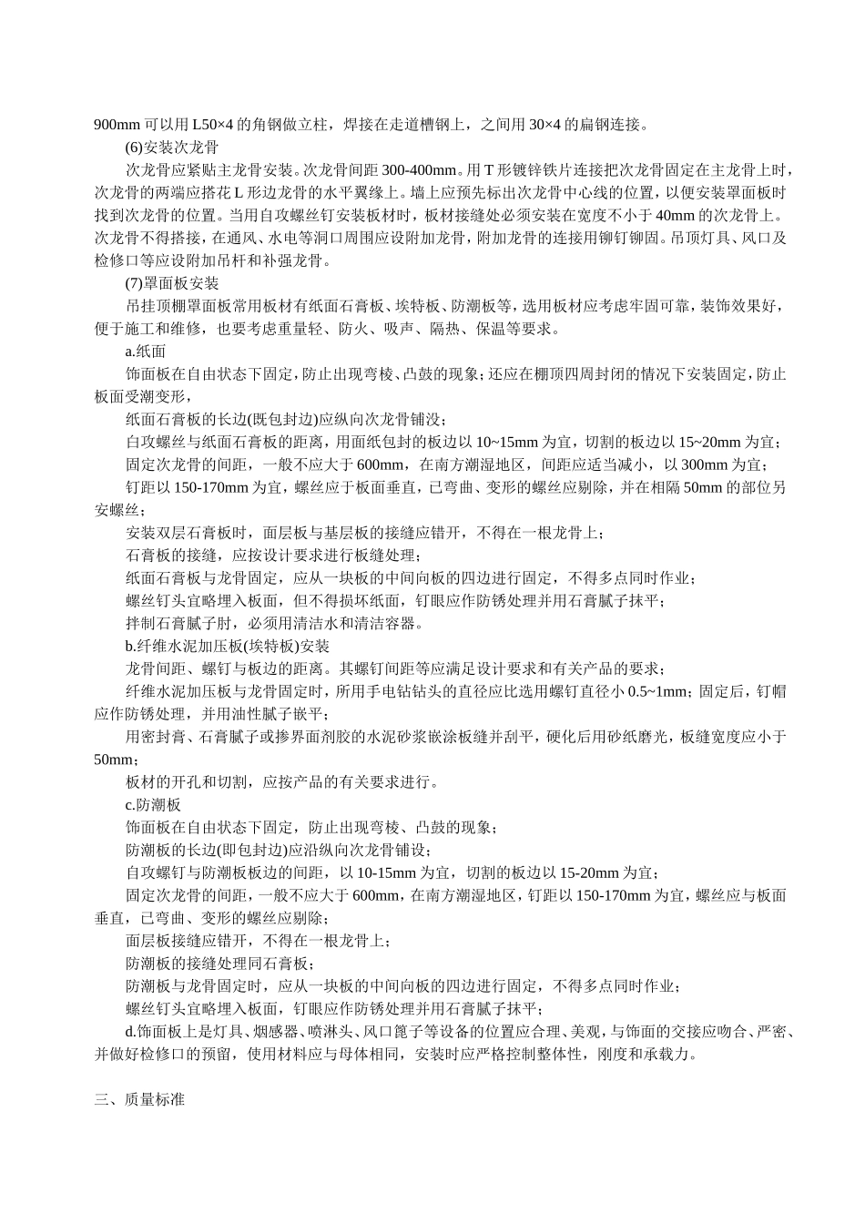 木 工 技 术 交 底 记 录_第2页