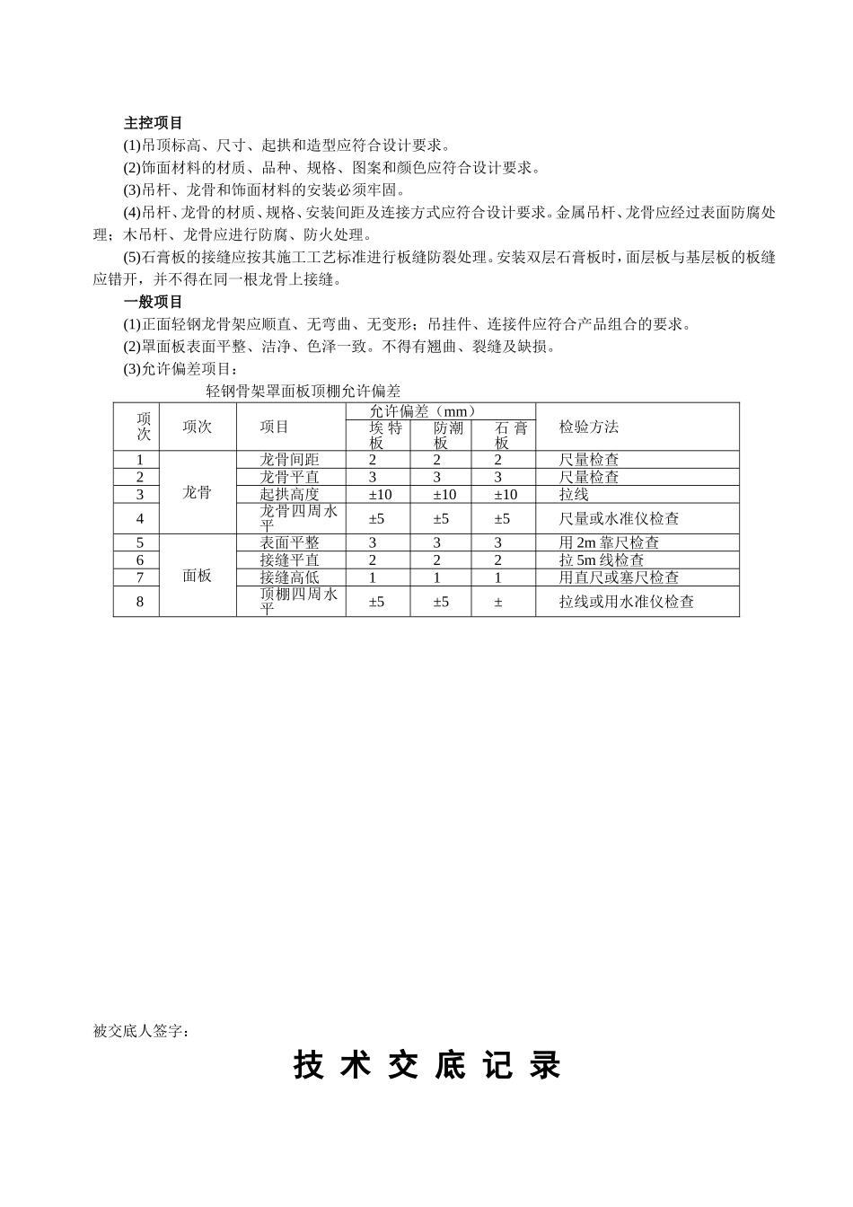 木 工 技 术 交 底 记 录_第3页