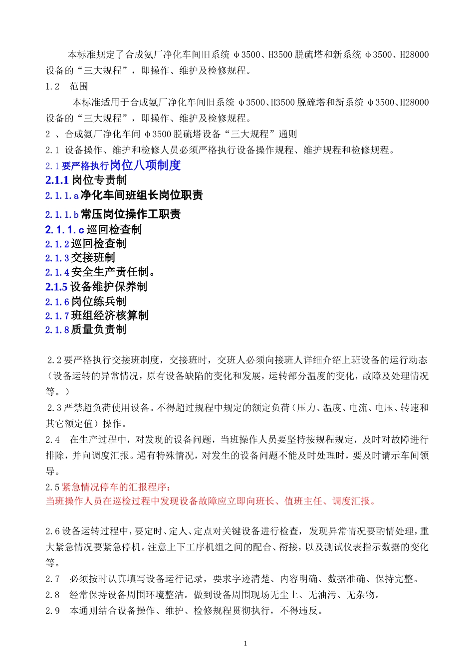 净化脱硫塔设备三大规程_第2页
