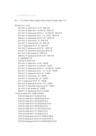 玛莎拉蒂维修手册 电路图