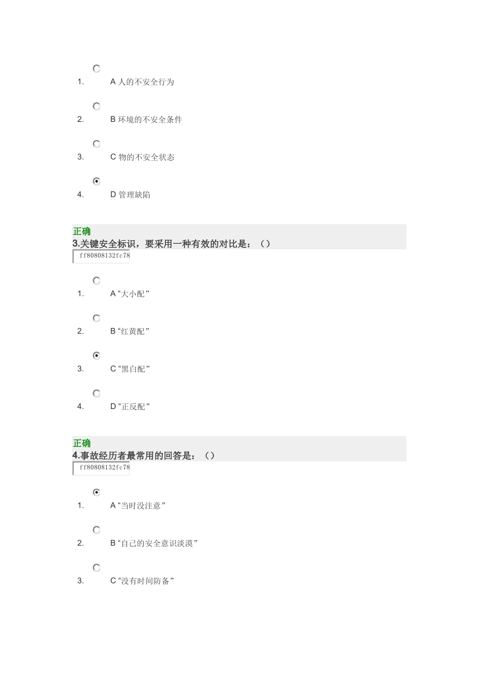 零事故班组安全生产管理 满分试卷_第2页