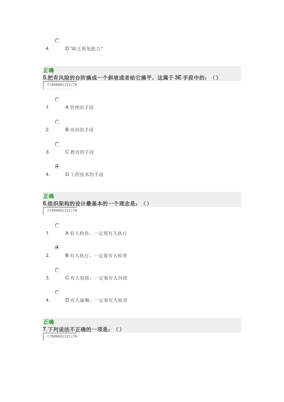 零事故班组安全生产管理 满分试卷_第3页