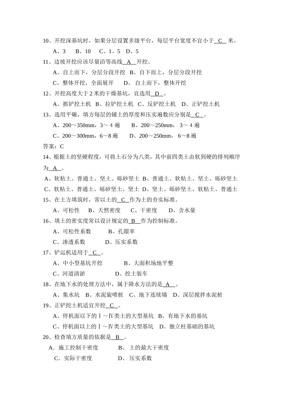 土木工程施工技术自测题思考题(含答案)_第2页