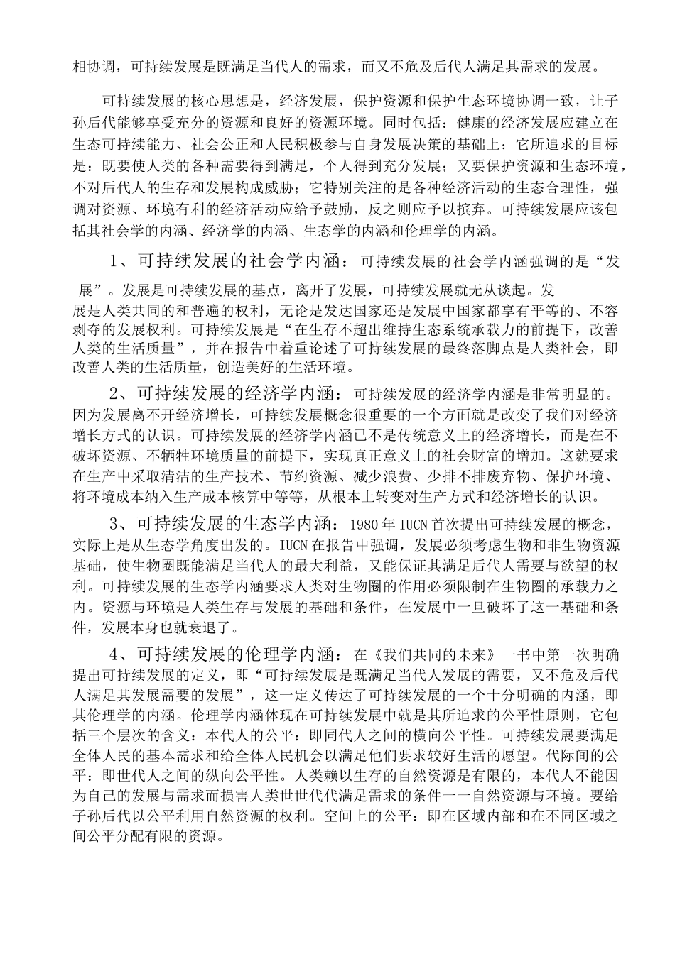可持续发展的内涵_第2页