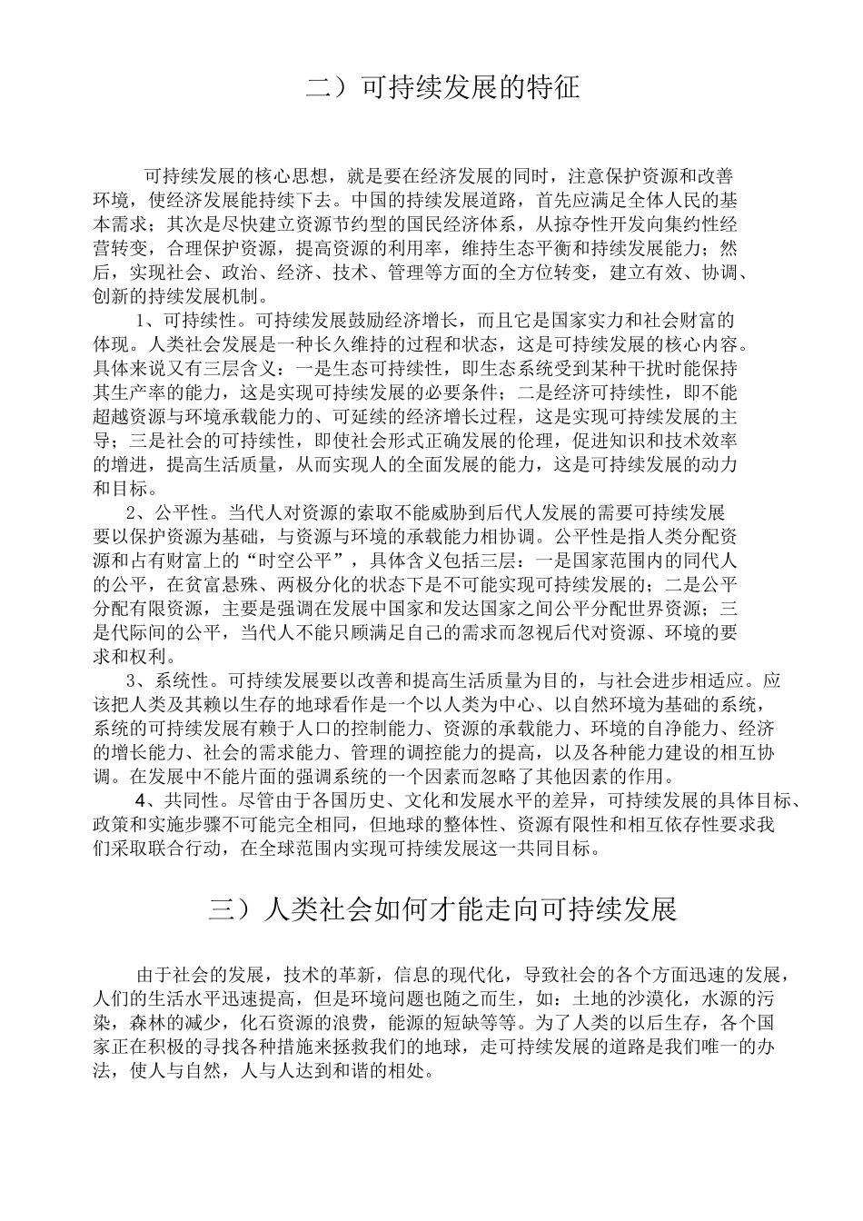可持续发展的内涵_第3页