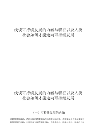 可持续发展的内涵