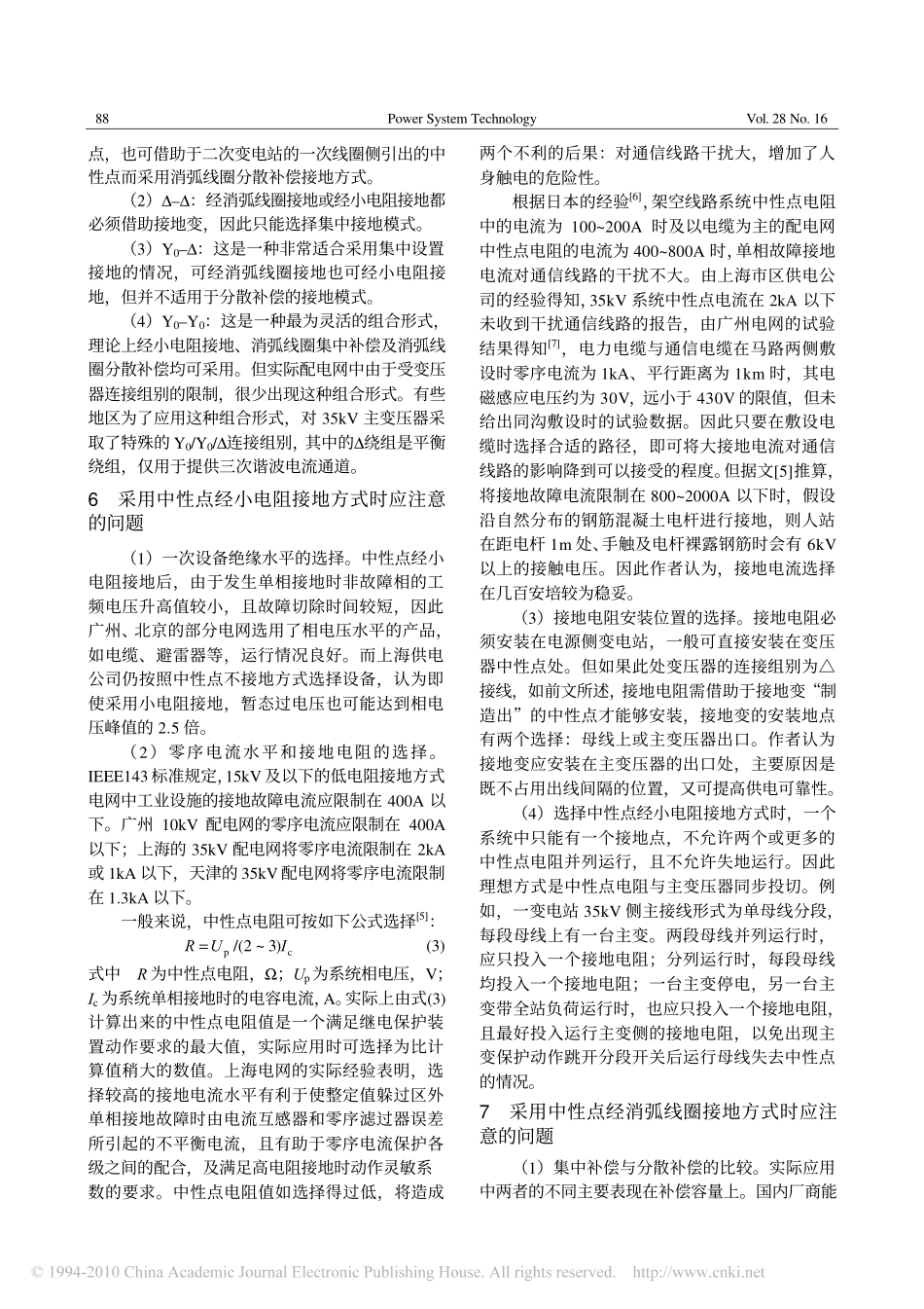 配电网中性点接地方式的选择_刘明岩_第3页