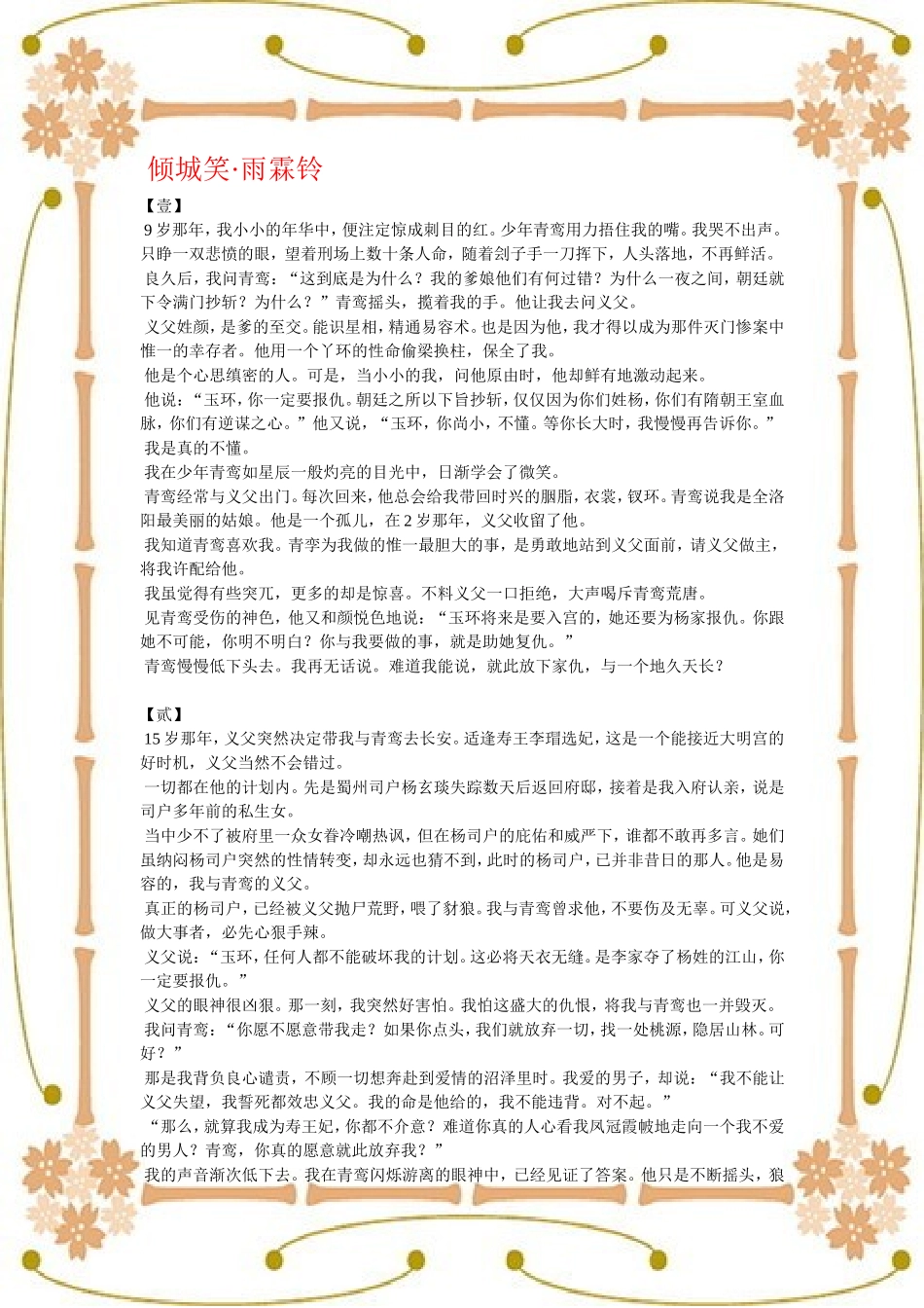 倾城笑·雨霖铃_第1页