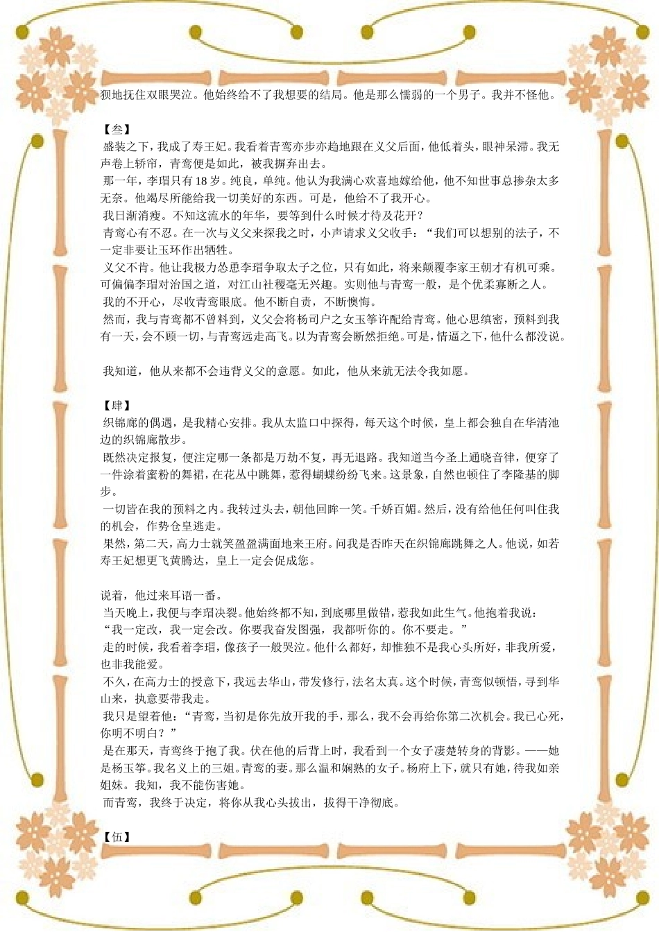 倾城笑·雨霖铃_第2页
