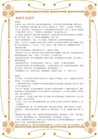 倾城笑·雨霖铃