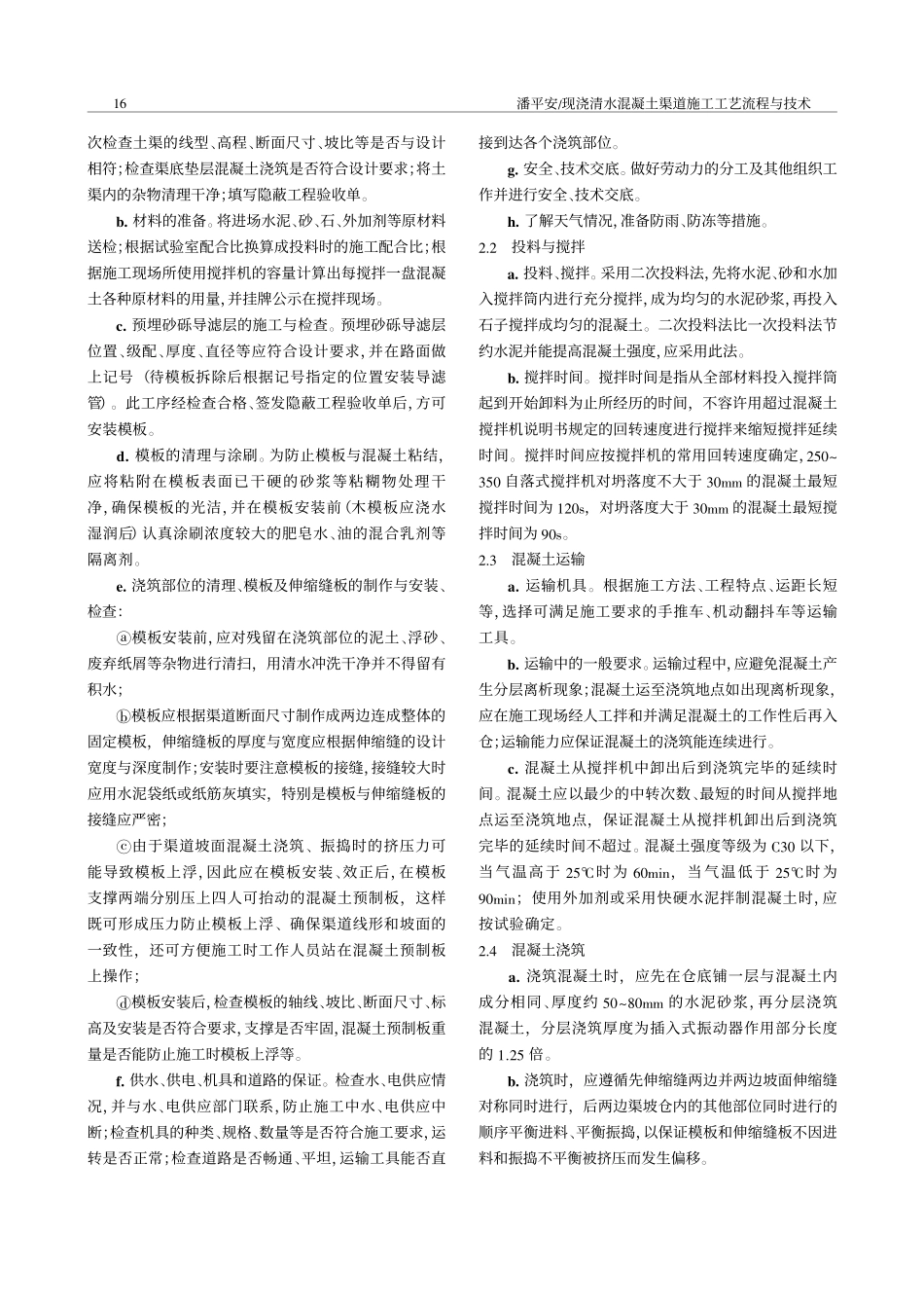 现浇清水混凝土渠道施工工艺流程与技术_第2页