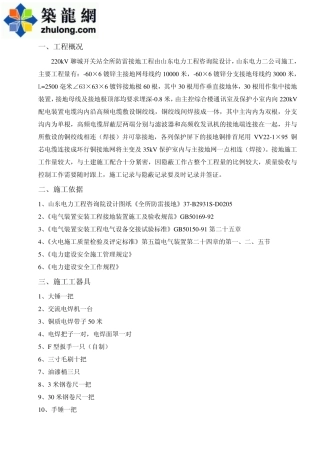开关站全所防雷接地作业指导书0