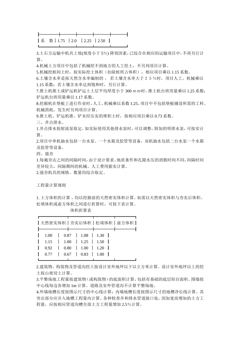 人工土石方定额说明_第2页