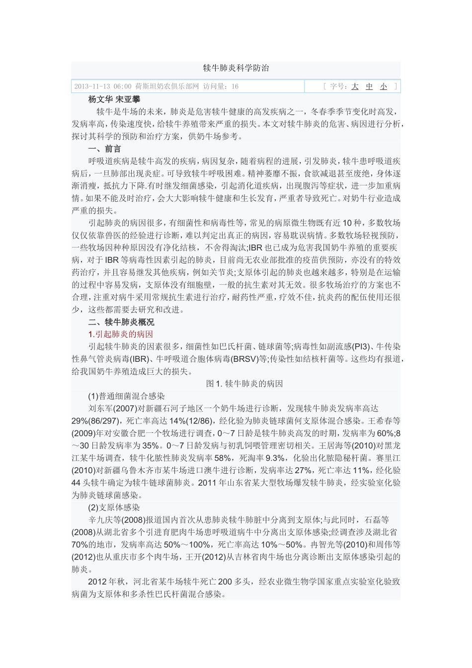 犊牛肺炎科学防治_第1页