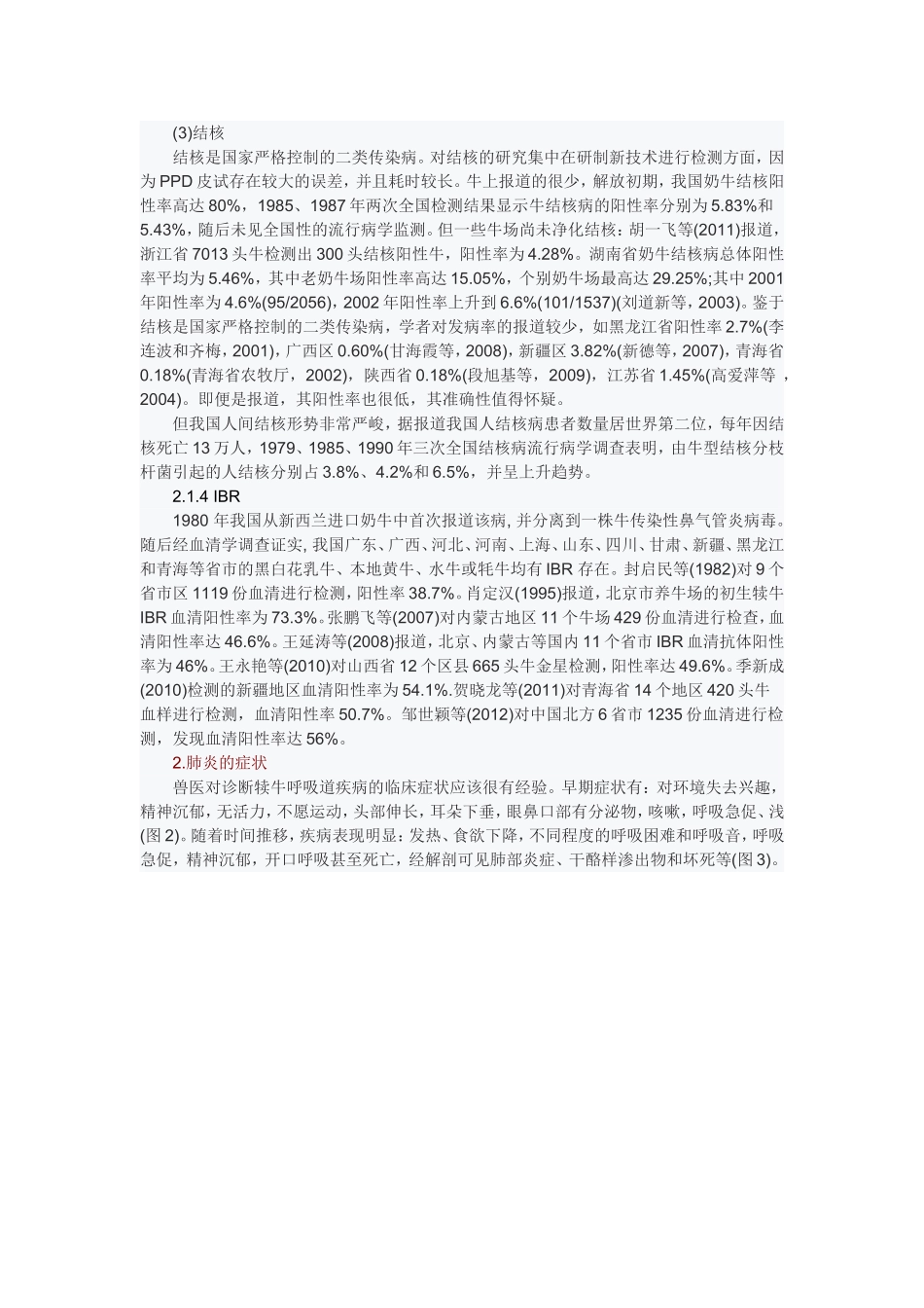 犊牛肺炎科学防治_第2页