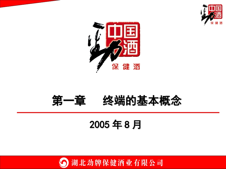 第一章  终端基础概念_第1页