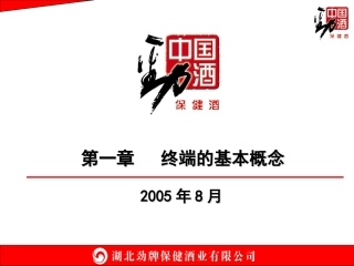 第一章  终端基础概念