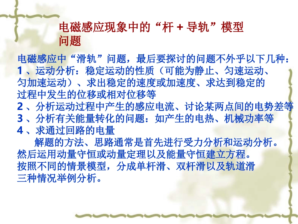 杆+导轨模型1_第1页