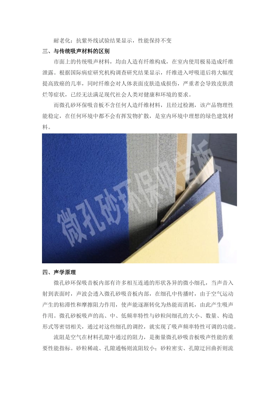 微孔砂环保吸音板_第2页