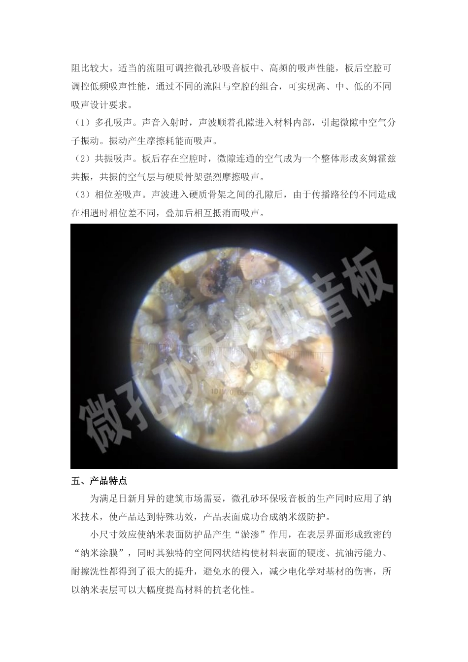 微孔砂环保吸音板_第3页