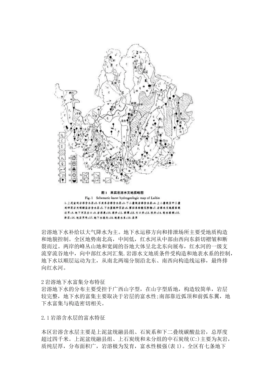 广西来宾岩溶地下水分布特征_第2页