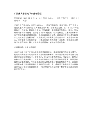 广西来宾岩溶地下水分布特征