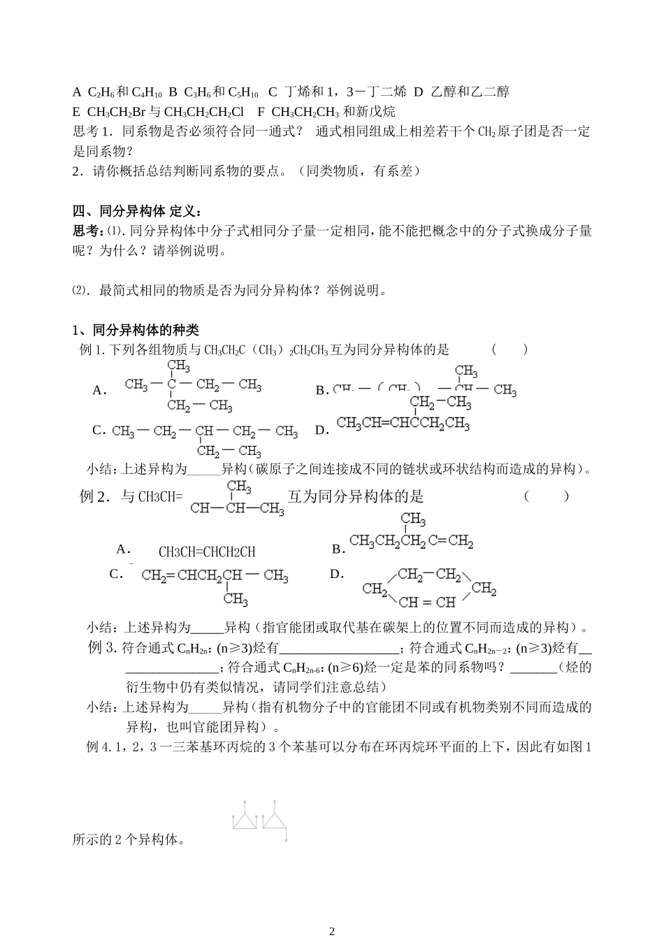 烃及烃的衍生物技巧_第2页