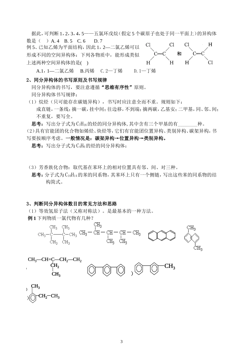 烃及烃的衍生物技巧_第3页
