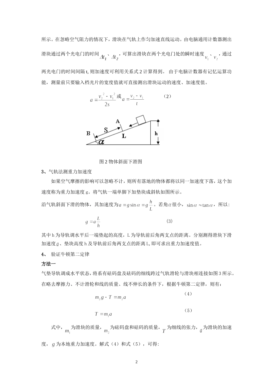 实验三 验证牛顿第二定律_第2页