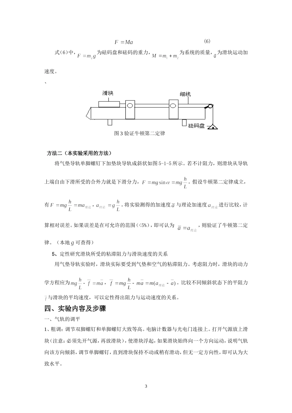 实验三 验证牛顿第二定律_第3页