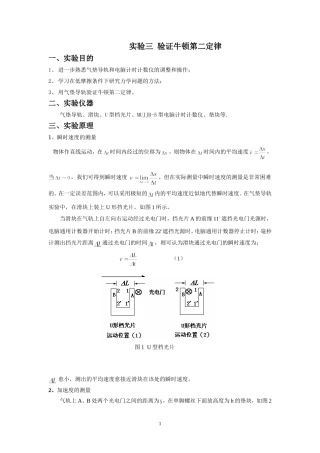 实验三 验证牛顿第二定律