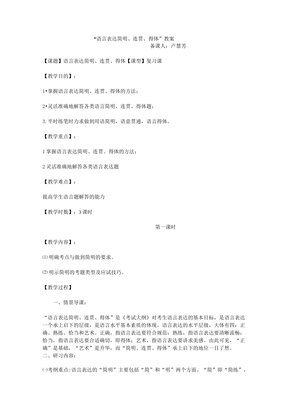 语言表达简明教案_第1页
