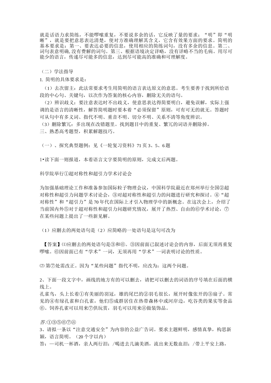 语言表达简明教案_第2页