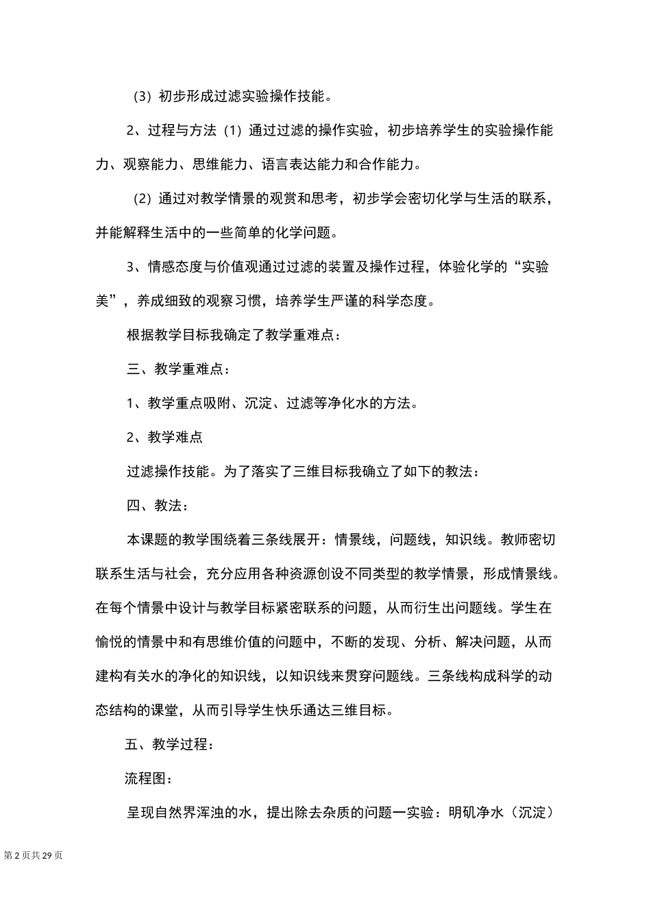 水的净化说课稿_第2页